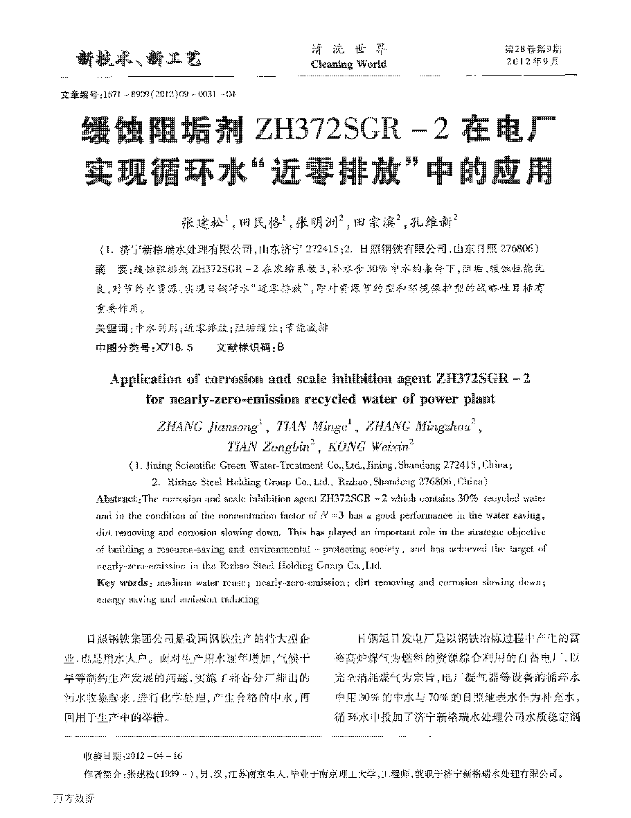 10g蹸ZH372SGR2늏SF(xin)ѭh(hun)ˮŷšеđ(yng)
