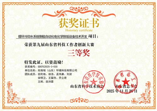 ������ѭ�h(hu��n)��sˮϵ�y(t��ng)���O�Ԅӻ�늻��W(xu��)�����O(sh��)�似�g(sh��)�_�l(f��)�(xi��ng)Ŀ�s�@2025��ȵھŌ�ɽ�|ʡ�Ƽ������߄�(chu��ng)�´�ِ���Ȫ�