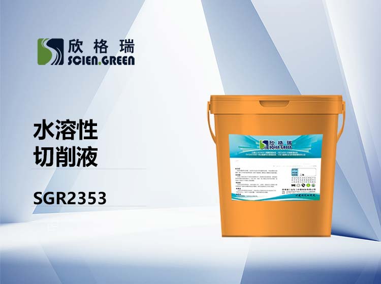 ˮ��������Һ SGR2353